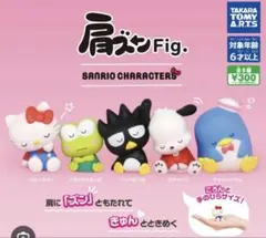 【匿名】肩ズンFig. サンリオキャラクターズ　タキシードサム