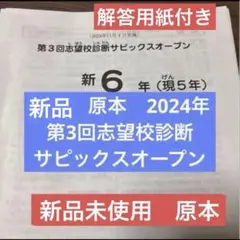 2025年最新】サピックス 5年 11月の人気アイテム - メルカリ