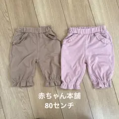 【赤ちゃん本舗】ハーフパンツ　80cm 2点セット
