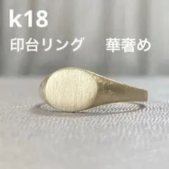 SHIHARA 2.0 linering 11号 K18YG シルク仕上げ - メルカリ