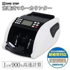 未使用中古 紙幣カウンター 充電式 紙幣計算機 偽札検知機能 新札対応