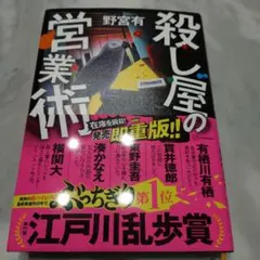 殺し屋の営業術