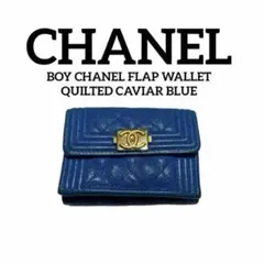 2026年最新】CHANEL カラー：ブルー系 レディース 三つ折り財布の人気