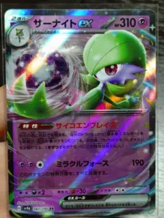 サーナイトex RR SV4a ex 082/190