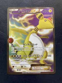デンリュウEX 1stエディション PSA9 xy sr デンリュウEX【SR】{085/081}