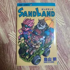 2025年最新】sand land 初版の人気アイテム - メルカリ