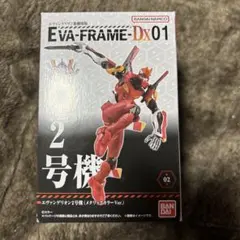 エヴァンゲリオン2号機 メタリックカラー EVA FRAME DX 未開封