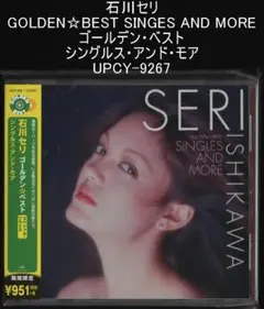 石川セリ ゴールデン・ベスト シングルス・アンド・モア UPCY-9267