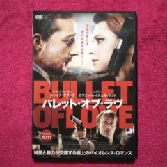 バレット・オブ・ラヴ('13ルーマニア/米) - メルカリ