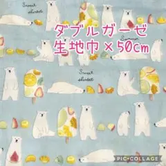(特価35)ダブルガーゼ　シロクマとアイス　生地巾×50