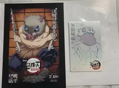 鬼滅の刃 嘴平伊之助 ムビチケ風カード