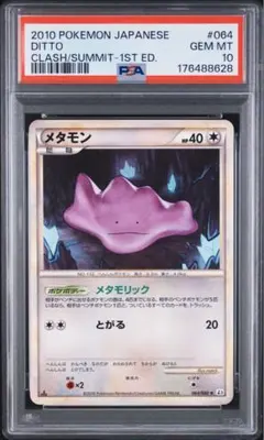 メタモン 韓国語版 プロモカード PSA10 - メルカリ