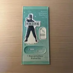 ミュージカル忍たま乱太郎 忍ミュ 15弾初演 七松小平太 アクスタ 坂垣怜次 ①