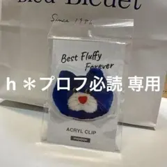 h ＊プロフ必読様 専用出品