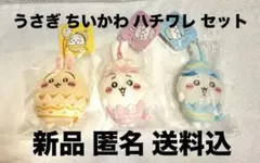 ちいかわ　そろそろイースターなマスコット　ちいかわ　ハチワレ　うさぎ　3個セット