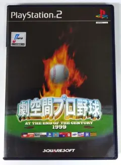 劇空間プロ野球1999(PS2)