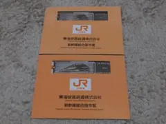 JR東海 新幹線総合指令室見学記念しおり（300系）2セット