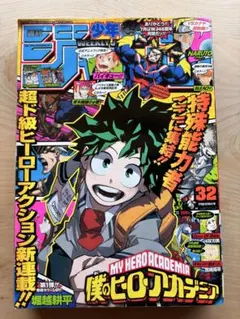 ●週刊少年ジャンプ 2014年 33号 ●第2話 ヒロアカ 堀越耕平 週刊少年ジャンプ 2014年32号 僕のヒーローアカデミア 新連載 - メルカリ