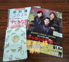おまけ付き　 すてきな奥さん　２０２６年新春1月号
