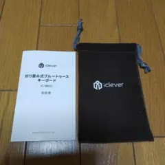 アイクレーバー　折り畳み式キーボード　取扱書と保存袋　巾着