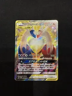 ラティアス&ラティオスGX SR サン&ムーン 拡張パック タッグボルト