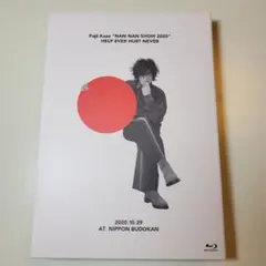 2026年最新】藤井風dvdの人気アイテム - メルカリ