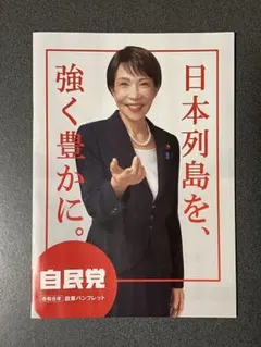 2026年最新】高市早苗ポスターの人気アイテム - メルカリ