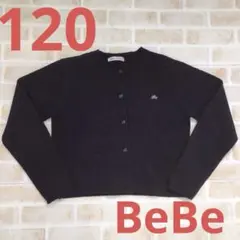 女の子　120 ベベ　BeBe カーディガン　ブラック　音楽会　フォーマル　黒