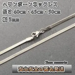 ■選べるサイズ■ ヘリンボーンネックレス シルバーカラーのサムネイル