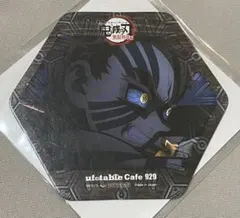 鬼滅の刃　ufotable カフェ　無限列車編　コースター　猗窩座