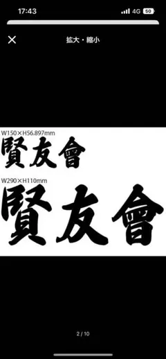 確認用】 ワッペン 行書体 約20cm×約8㎝ - メルカリ