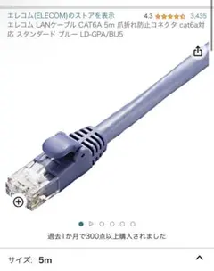エレコム LANケーブル CAT6A 5m 爪折れ防止コネクタ お値下げ中