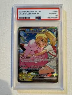 【奇跡の888ゾロ目】 リーリエのピッピex SARスタートデッキ100