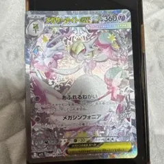 メガサーナイトex HP360 フェアリータイプ