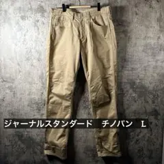ジャーナルスタンダード　チノパン　L ベージュ　JOURNAL STANDARD
