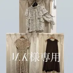 M.K様専用セットアップ