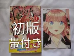 2026年最新】五等分の花嫁 初版の人気アイテム - メルカリ