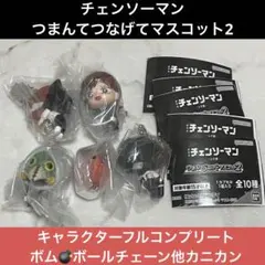 チェンソーマン　レゼ篇　つまんでつなげてマスコット2　キャラフルコンプ