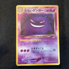 わるいゲンガー 旧裏 neo4 ホロ No.094 ポケカ わるいゲンガー 旧裏 neo4 ホロ No.094 ポケカ - メルカリ