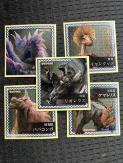 モンハン　シール　まとめ売り　レオリウス　イャンクック　タマミツネ　ケマトリス