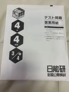 2026年最新】日能研 全国テスト 3年の人気アイテム - メルカリ