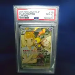 リーリエ アブリボン PSA10 ポケモンカード - メルカリ