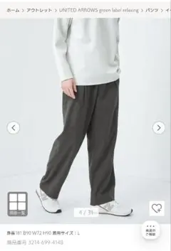 グリーンレーベルリラクシング ワイドパンツ