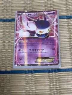ポケモンカード ニャオニクスEX