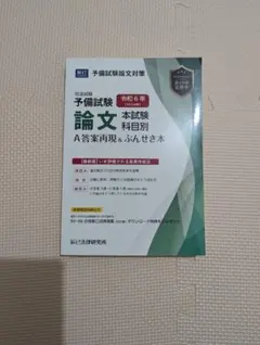 2025年最新】ぶんせき本 予備試験の人気アイテム - メルカリ