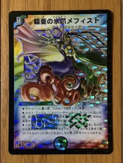 DMデュエルマスターズ 鎧亜の氷爪メフィスト 初期旧枠 デュエマクラシック