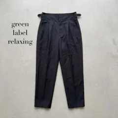 green label relaxing ツイル タック テーパード パンツ　M