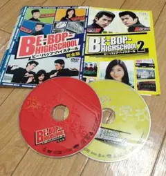 【全2巻】BE-BOP HIGH SCHOOL