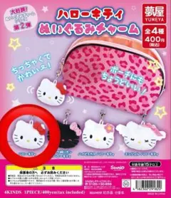 ハローキティ　ぬいぐるみチャーム