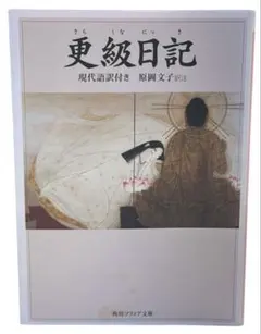 2026年最新】更級日記の人気アイテム - メルカリ